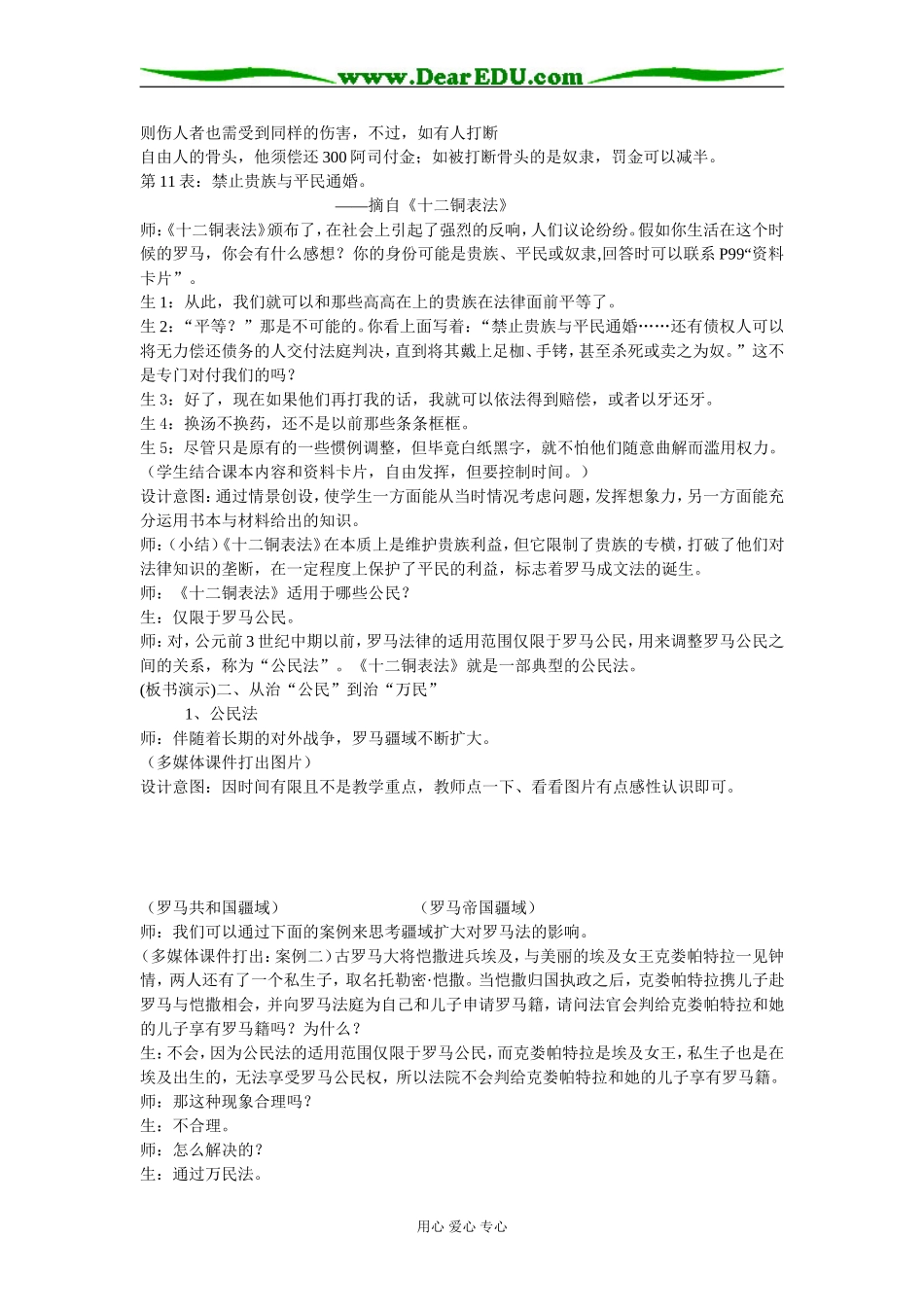 三、罗马人的法律_第3页