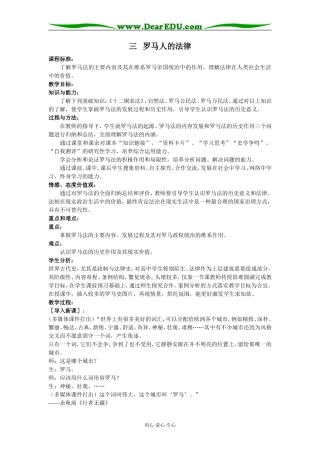 三、罗马人的法律