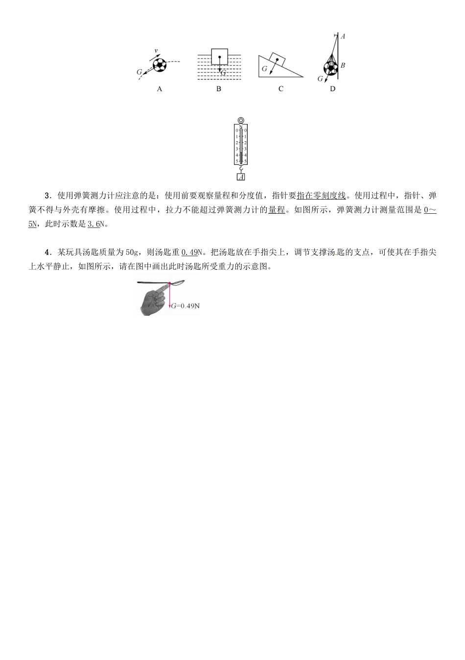 （贵阳专版）秋八年级物理全册 第6章 熟悉而陌生的力复习导学案 （新版）沪科版-（新版）沪科版初中八年级全册物理学案_第2页