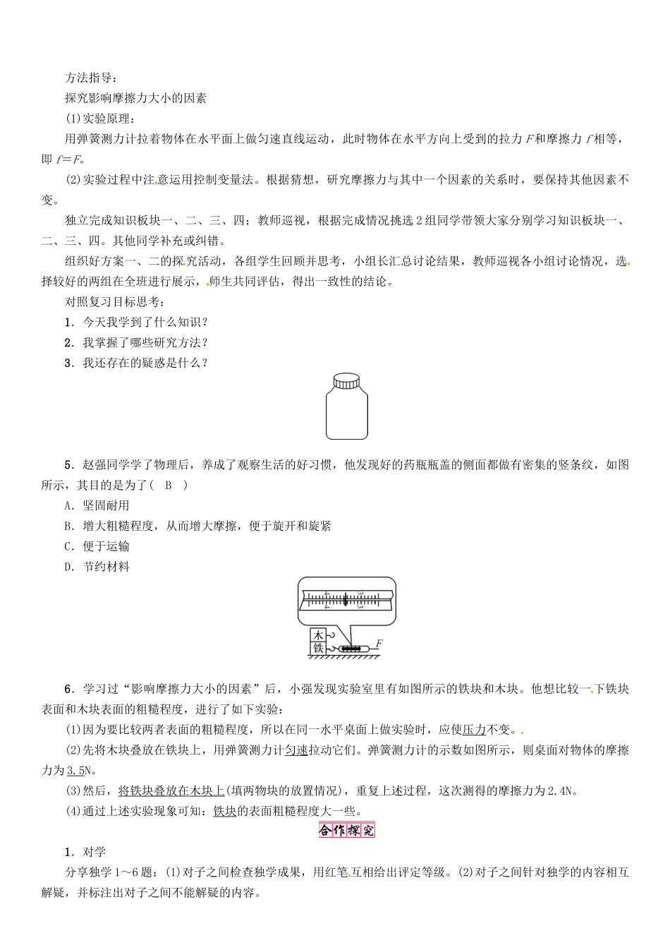 （贵阳专版）秋八年级物理全册 第6章 熟悉而陌生的力复习导学案 （新版）沪科版-（新版）沪科版初中八年级全册物理学案_第3页