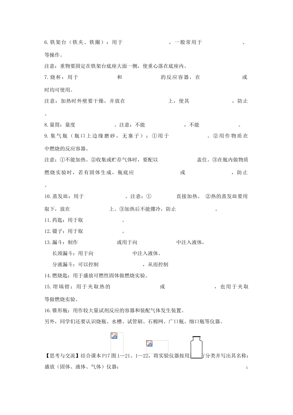 2012年秋九年级化学上册《走进化学实验室》（第一课时）教学案 新人教版_第2页