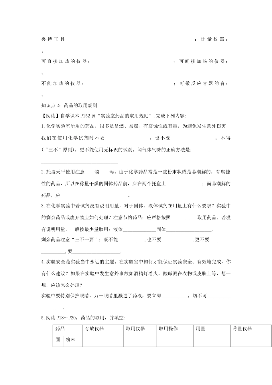 2012年秋九年级化学上册《走进化学实验室》（第一课时）教学案 新人教版_第3页