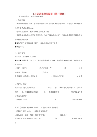 2012年秋九年级化学上册《走进化学实验室》（第一课时）教学案 新人教版