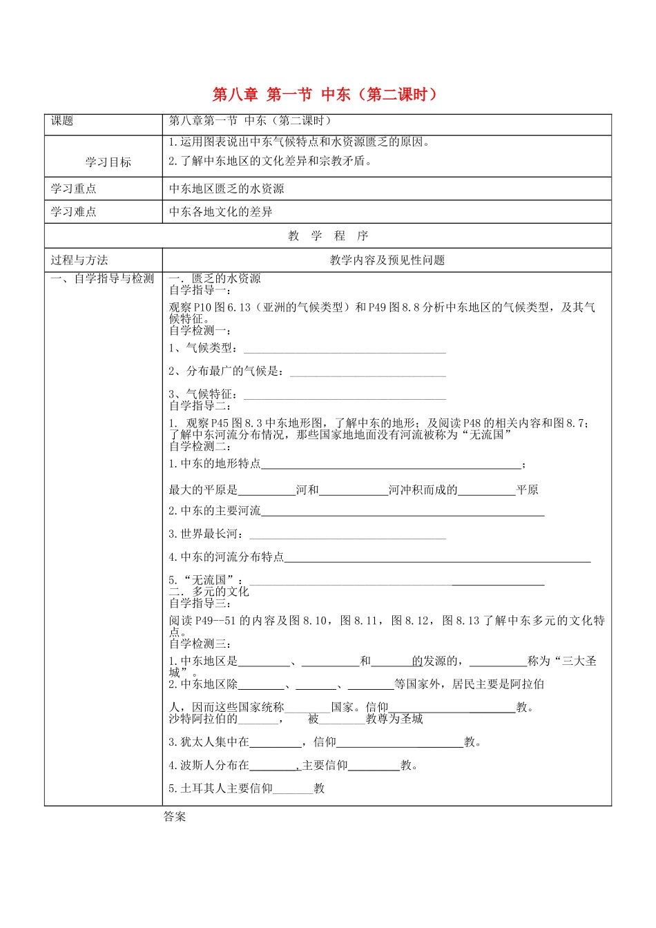 七年级地理下册 第八章 第一节 中东（第二课时）导学案 新人教版_第1页