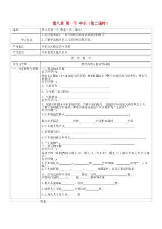 七年级地理下册 第八章 第一节 中东（第二课时）导学案 新人教版