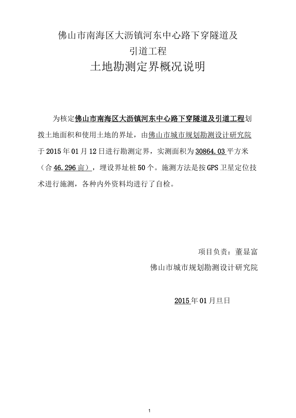 地块勘界报告_第2页