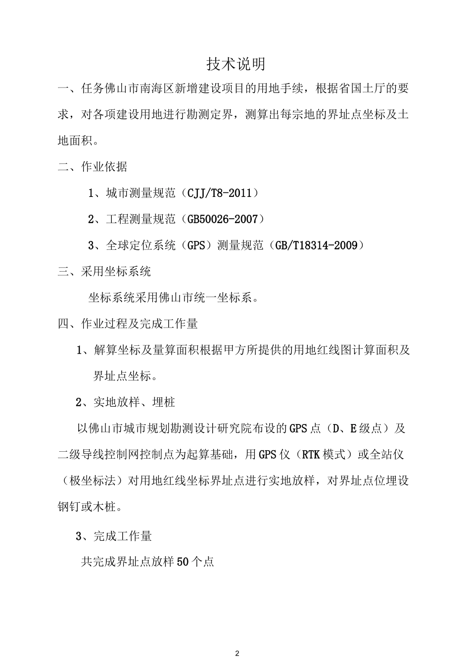 地块勘界报告_第3页