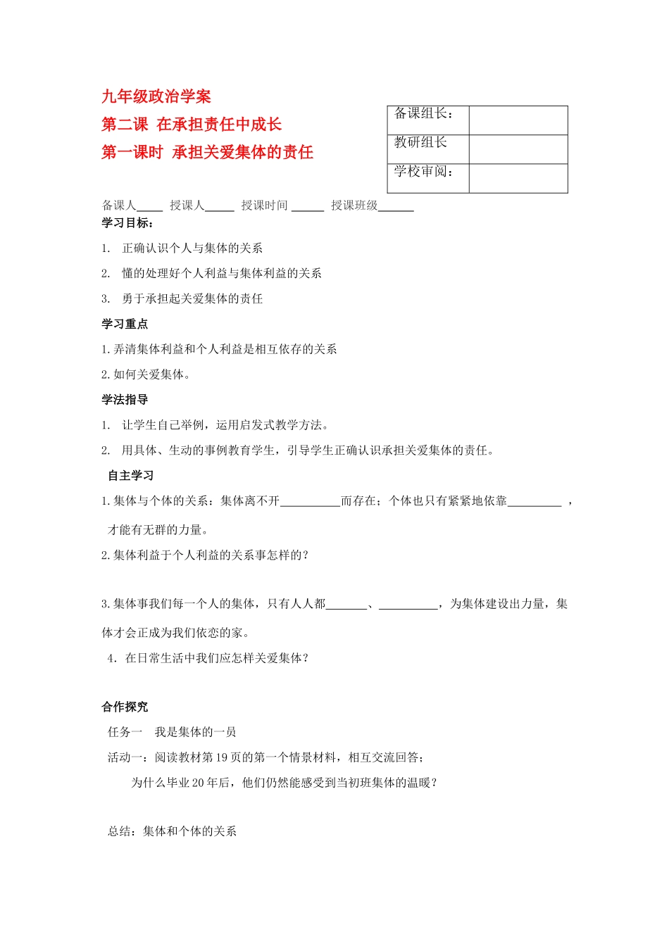 九年级思想品德 第一单元 承担责任 服务社会 承担关爱集体的责任学案 新人教版_第1页