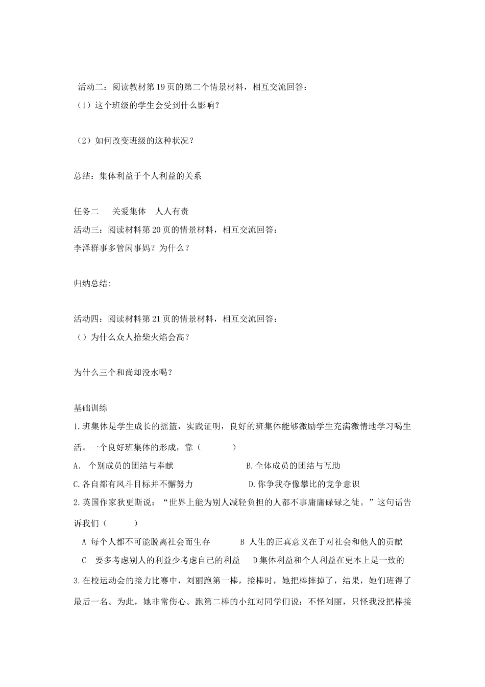 九年级思想品德 第一单元 承担责任 服务社会 承担关爱集体的责任学案 新人教版_第2页
