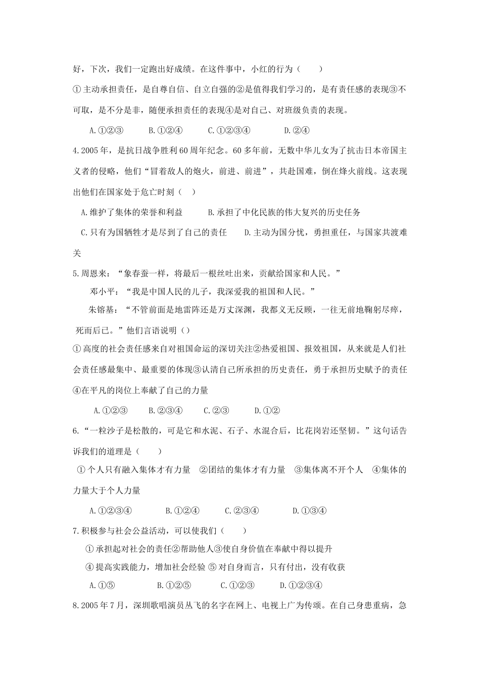 九年级思想品德 第一单元 承担责任 服务社会 承担关爱集体的责任学案 新人教版_第3页