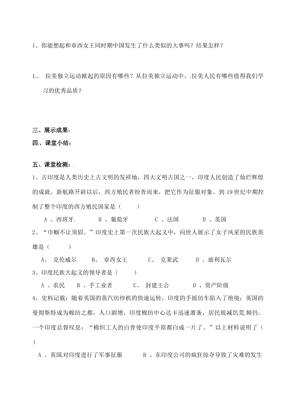 湖南省蓝山一中九年级历史上册《第五单元 殖民扩张与殖民地人民的抗争》学案2（无答案） 岳麓版_第2页