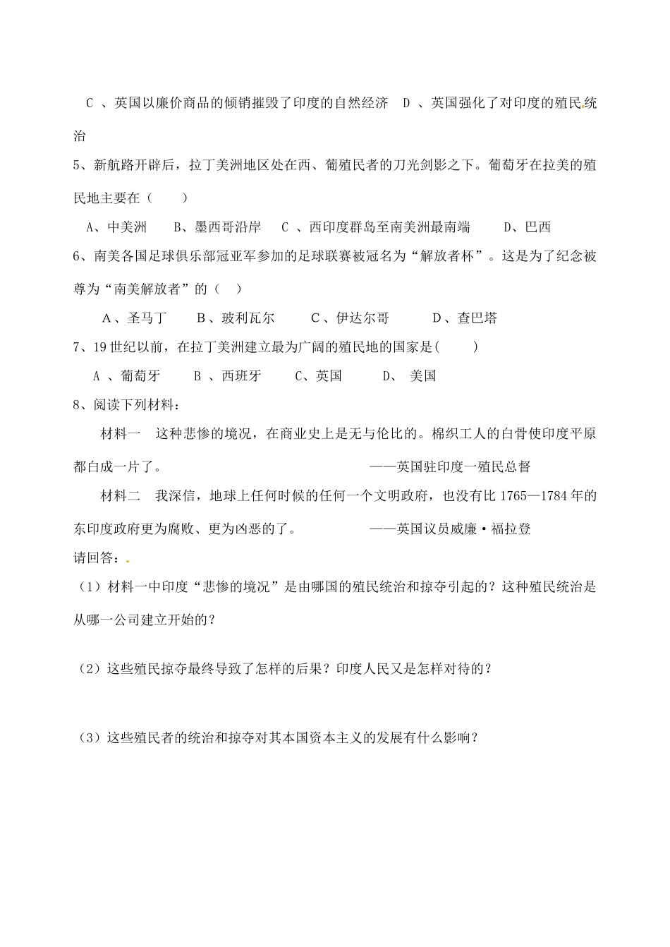 湖南省蓝山一中九年级历史上册《第五单元 殖民扩张与殖民地人民的抗争》学案2（无答案） 岳麓版_第3页