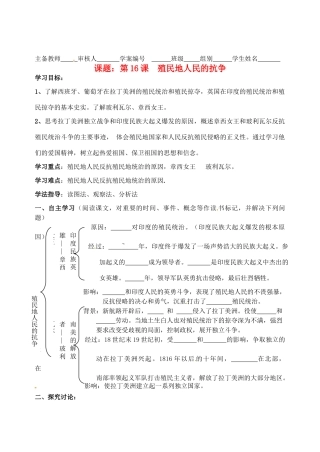 湖南省蓝山一中九年级历史上册《第五单元 殖民扩张与殖民地人民的抗争》学案2（无答案） 岳麓版