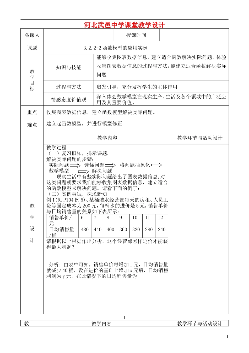 河北省武邑中学高中数学 函数模型的应用实例2教案 新人教A版必修1_第1页