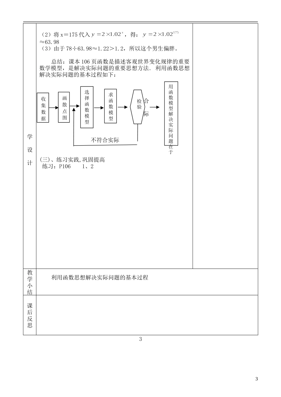 河北省武邑中学高中数学 函数模型的应用实例2教案 新人教A版必修1_第3页