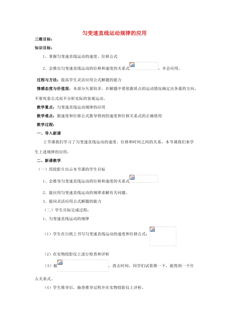 高中物理 第2章 研究匀变速直线运动的规律 第4节 匀变速直线运动规律的应用教案 沪科版必修1-沪科版高一必修1物理教案_第1页