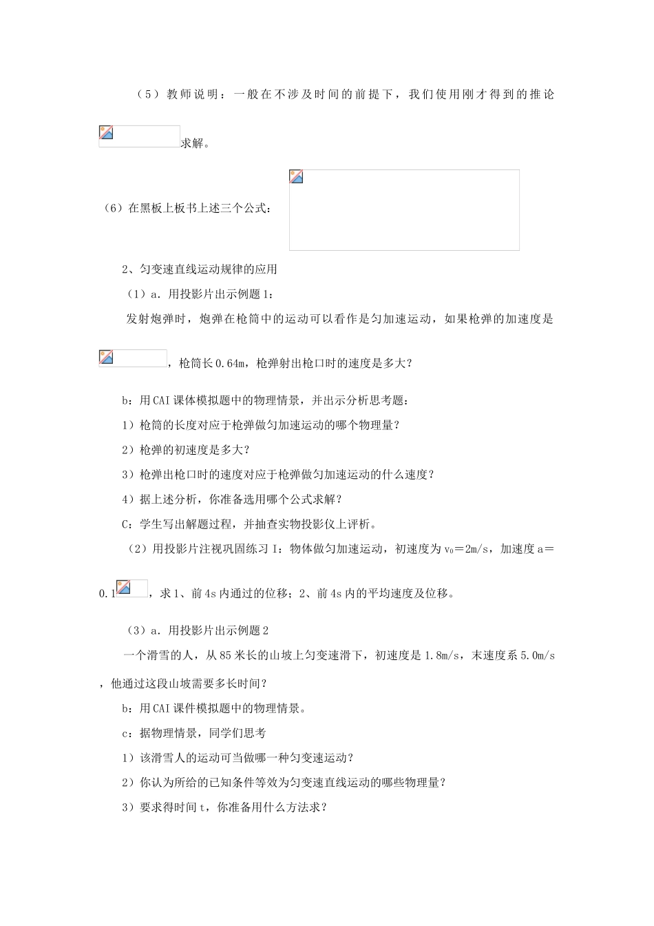 高中物理 第2章 研究匀变速直线运动的规律 第4节 匀变速直线运动规律的应用教案 沪科版必修1-沪科版高一必修1物理教案_第2页