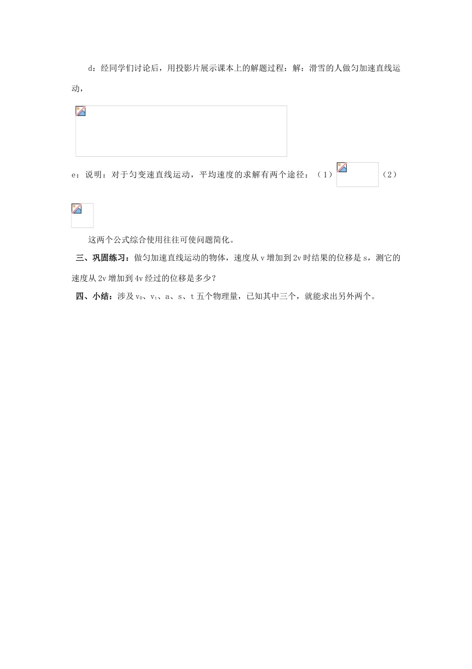 高中物理 第2章 研究匀变速直线运动的规律 第4节 匀变速直线运动规律的应用教案 沪科版必修1-沪科版高一必修1物理教案_第3页