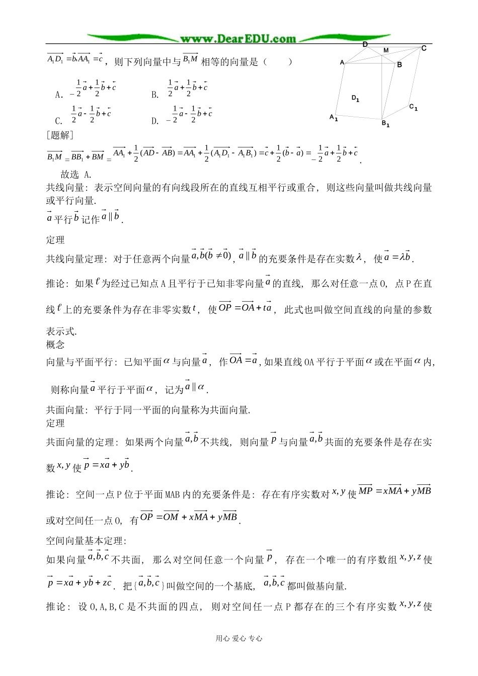 苏教版高中数学选修2-1空间向量及其运算教案_第2页