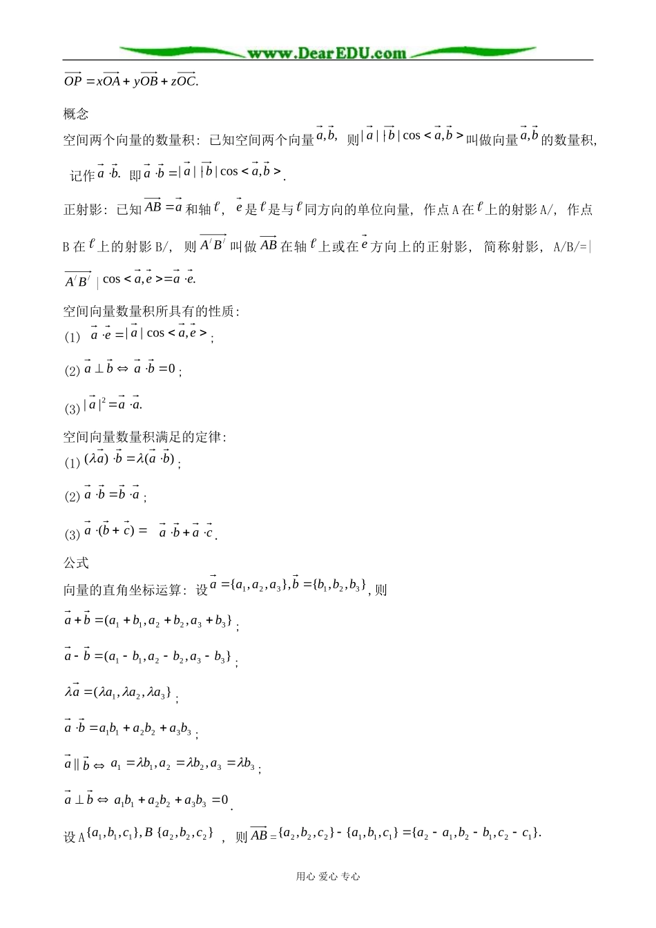 苏教版高中数学选修2-1空间向量及其运算教案_第3页