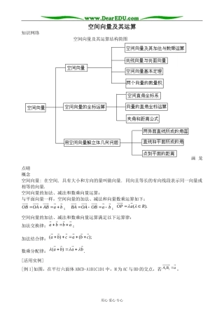 苏教版高中数学选修2-1空间向量及其运算教案