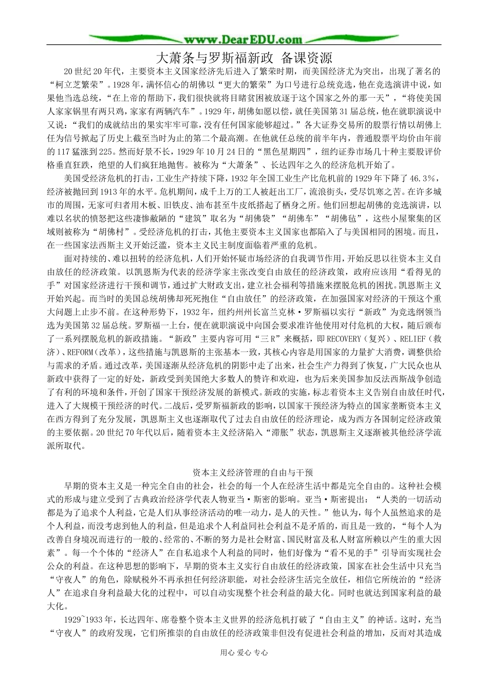 岳麓版高中历史必修2大萧条与罗斯福新政 备课资源_第1页