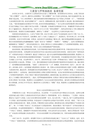 岳麓版高中历史必修2大萧条与罗斯福新政 备课资源