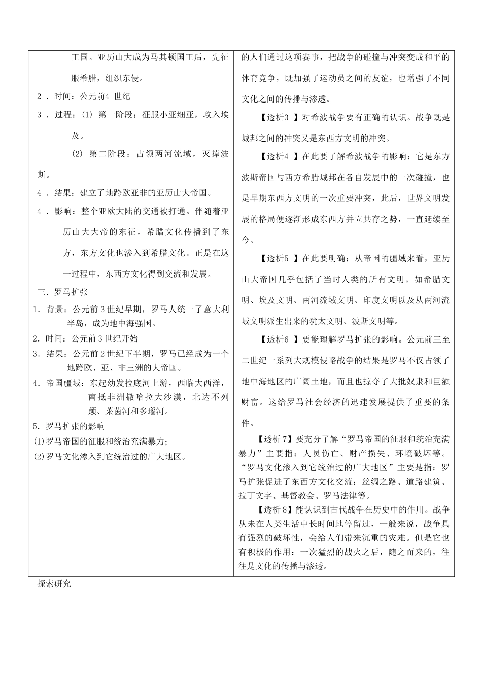 九年级历史上册 第三单元《古代文明的传播与发展》学案 人教新课标版_第2页