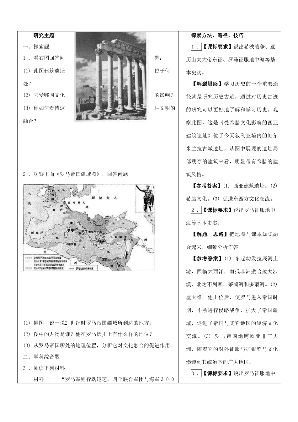 九年级历史上册 第三单元《古代文明的传播与发展》学案 人教新课标版_第3页