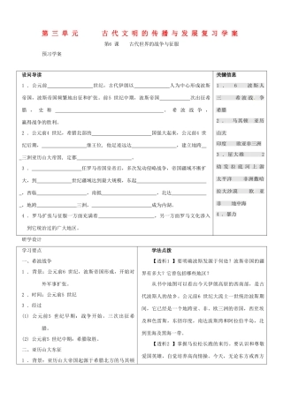 九年级历史上册 第三单元《古代文明的传播与发展》学案 人教新课标版