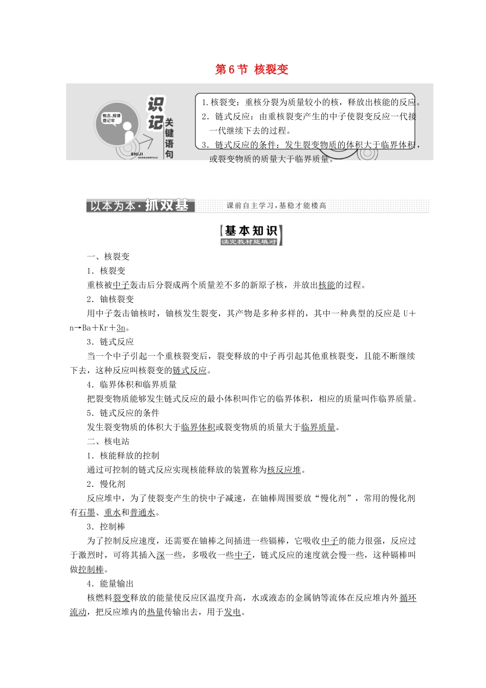 高中物理 第十九章 原子核 第6节 核裂变讲义（含解析）新人教版选修3-5-新人教版高二选修3-5物理教案_第1页