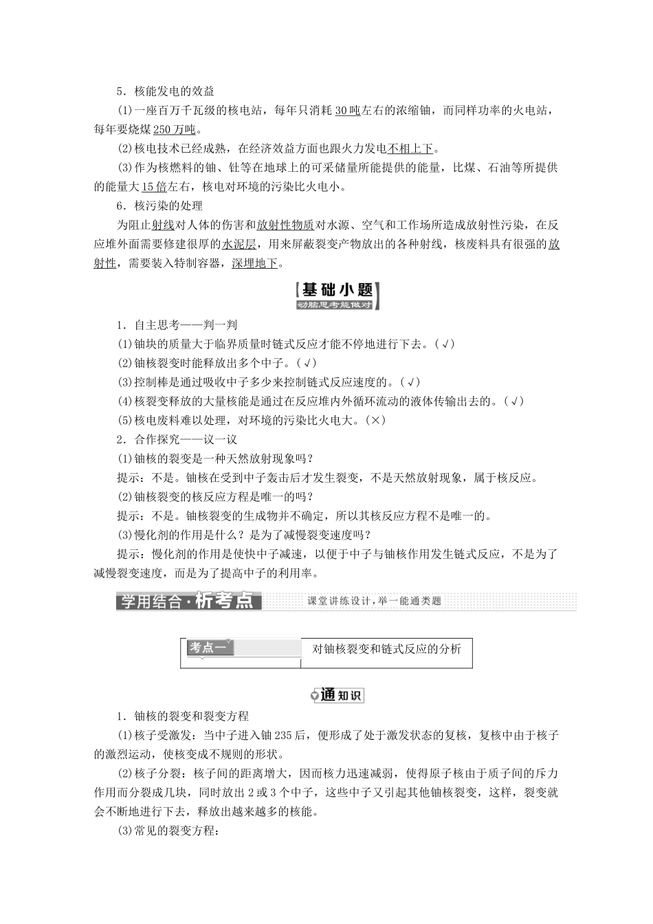 高中物理 第十九章 原子核 第6节 核裂变讲义（含解析）新人教版选修3-5-新人教版高二选修3-5物理教案_第2页