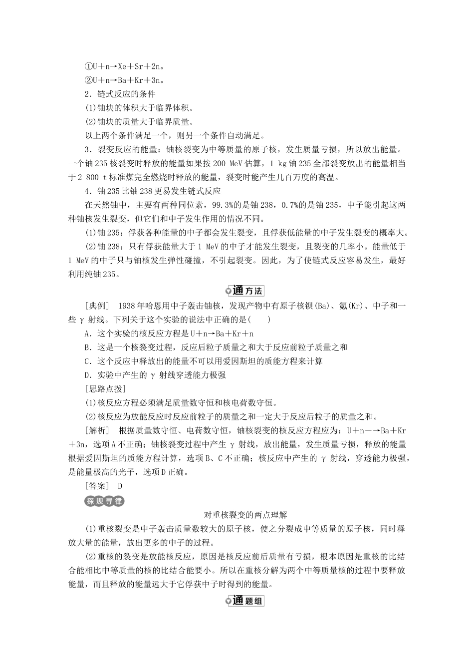 高中物理 第十九章 原子核 第6节 核裂变讲义（含解析）新人教版选修3-5-新人教版高二选修3-5物理教案_第3页
