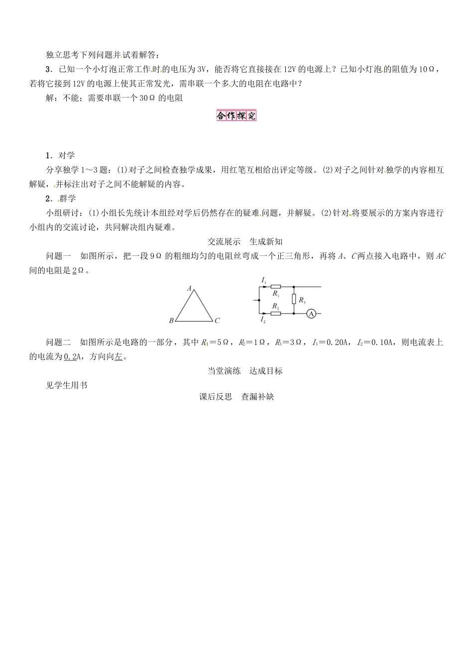 秋九年级物理上册 第14章 探究欧姆定律 第2节 第3课时 欧姆定律在串、并联电路中的应用导学案 粤教沪版-粤教沪版初中九年级上册物理学案_第2页