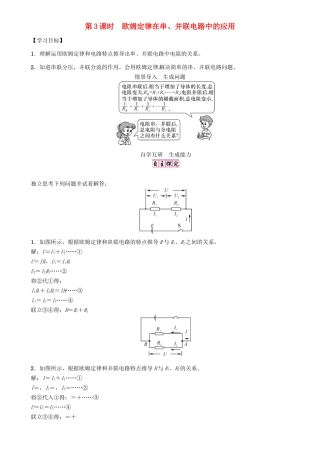 秋九年级物理上册 第14章 探究欧姆定律 第2节 第3课时 欧姆定律在串、并联电路中的应用导学案 粤教沪版-粤教沪版初中九年级上册物理学案