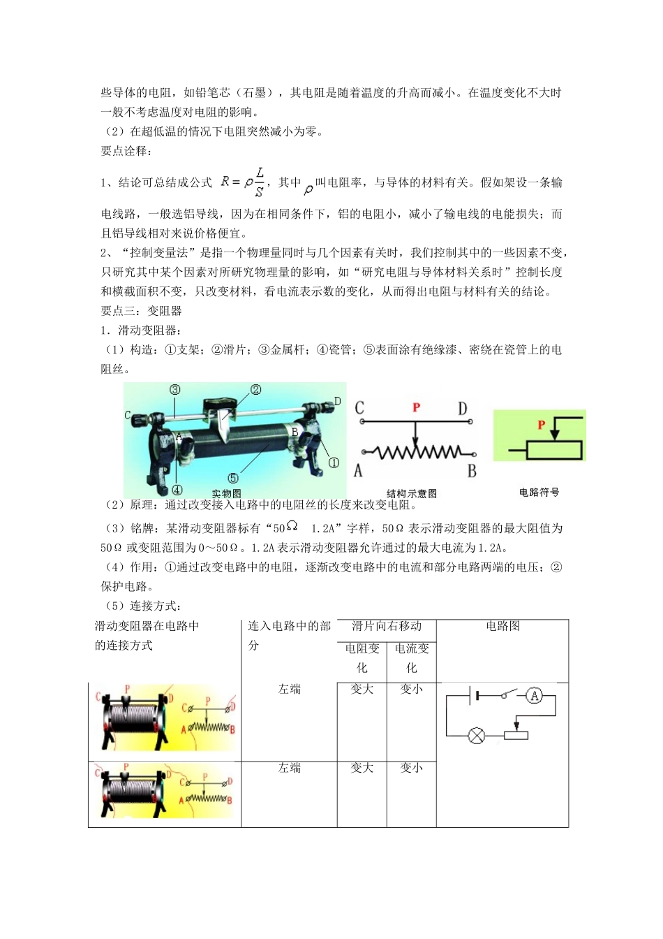 学年九年级物理上册 电阻 变阻器学案 （新版）苏科版-（新版）苏科版初中九年级上册物理学案_第3页