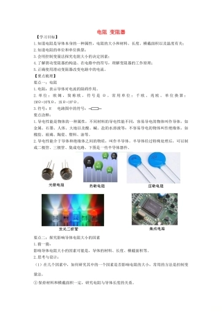 学年九年级物理上册 电阻 变阻器学案 （新版）苏科版-（新版）苏科版初中九年级上册物理学案