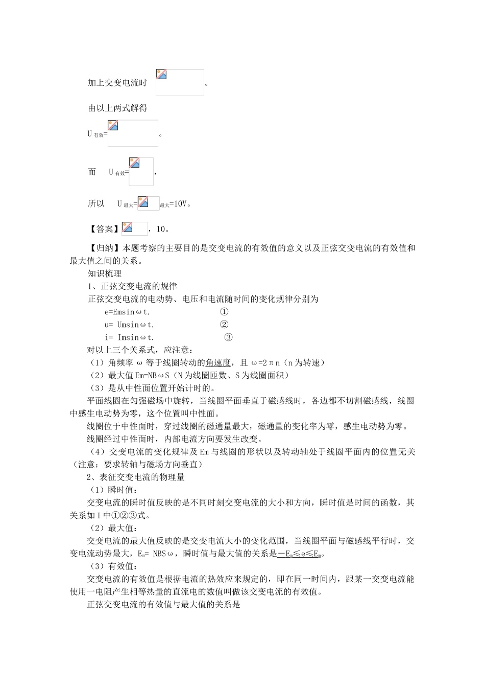 江苏省宿豫中学高三物理第一轮复习《第十三章 交变电流 电磁场和电磁波》教案_第2页
