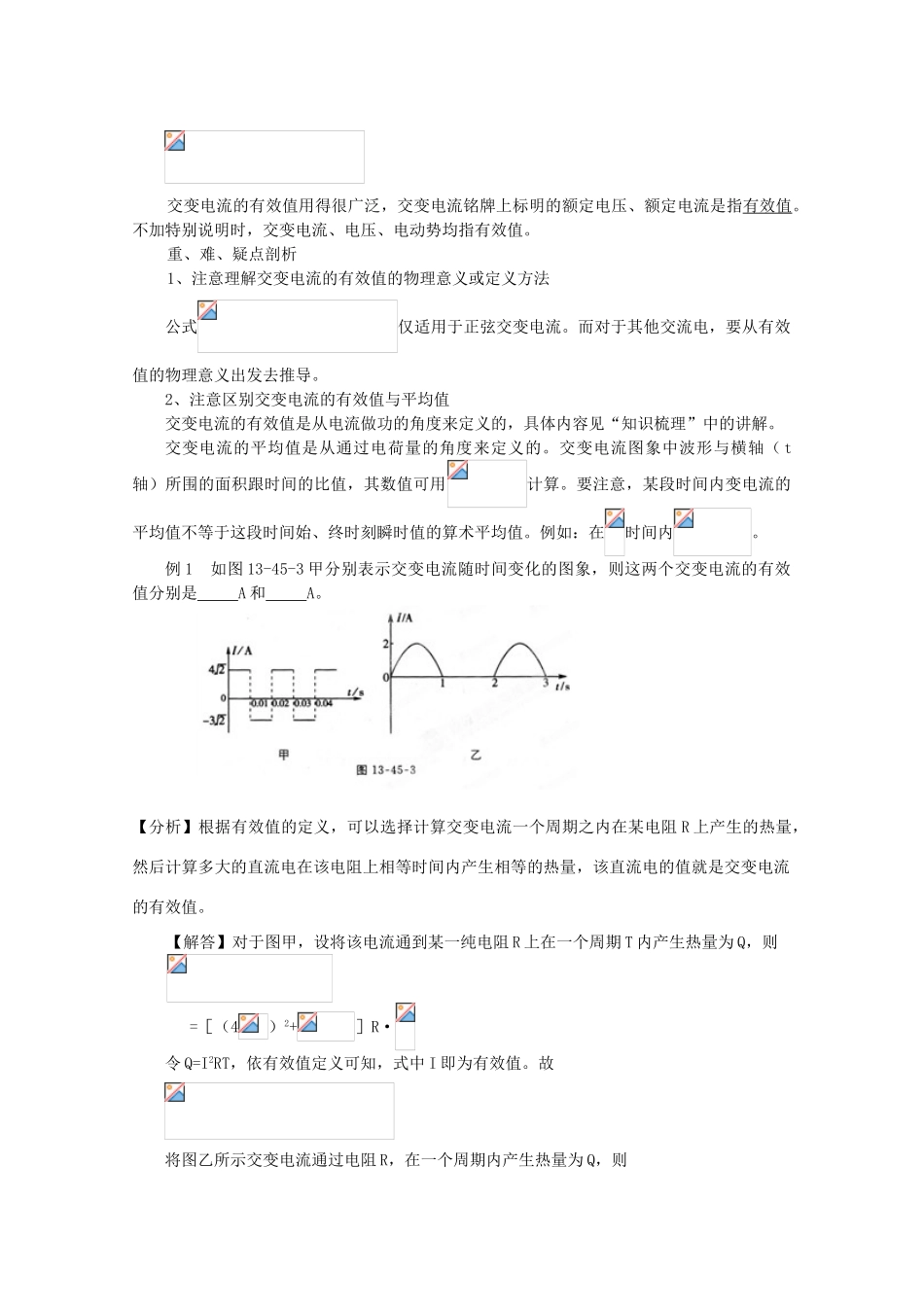 江苏省宿豫中学高三物理第一轮复习《第十三章 交变电流 电磁场和电磁波》教案_第3页