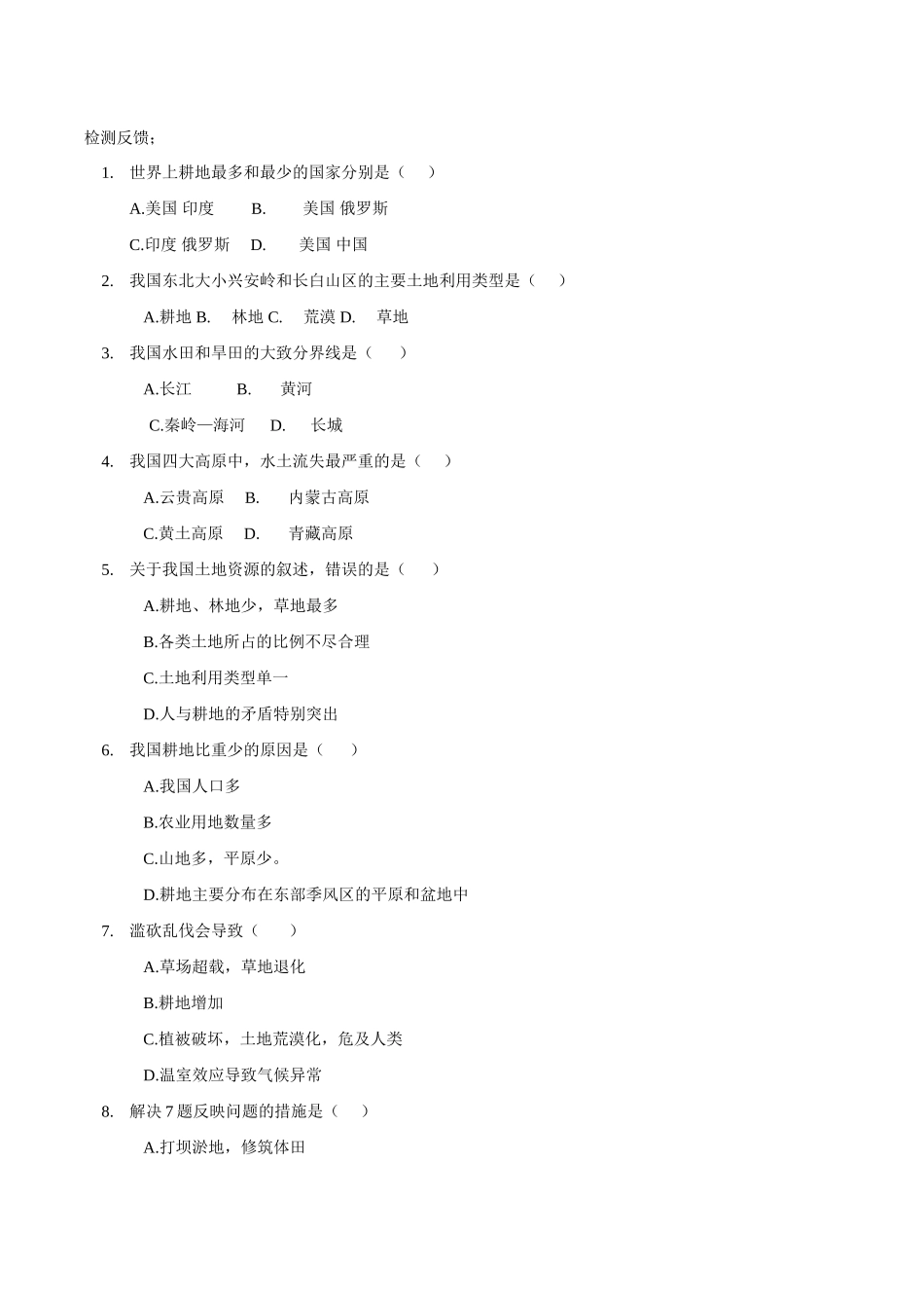 八年级地理上册 第三章：中国的自然资源 第二节：土地资源 学案人教新课标版_第2页