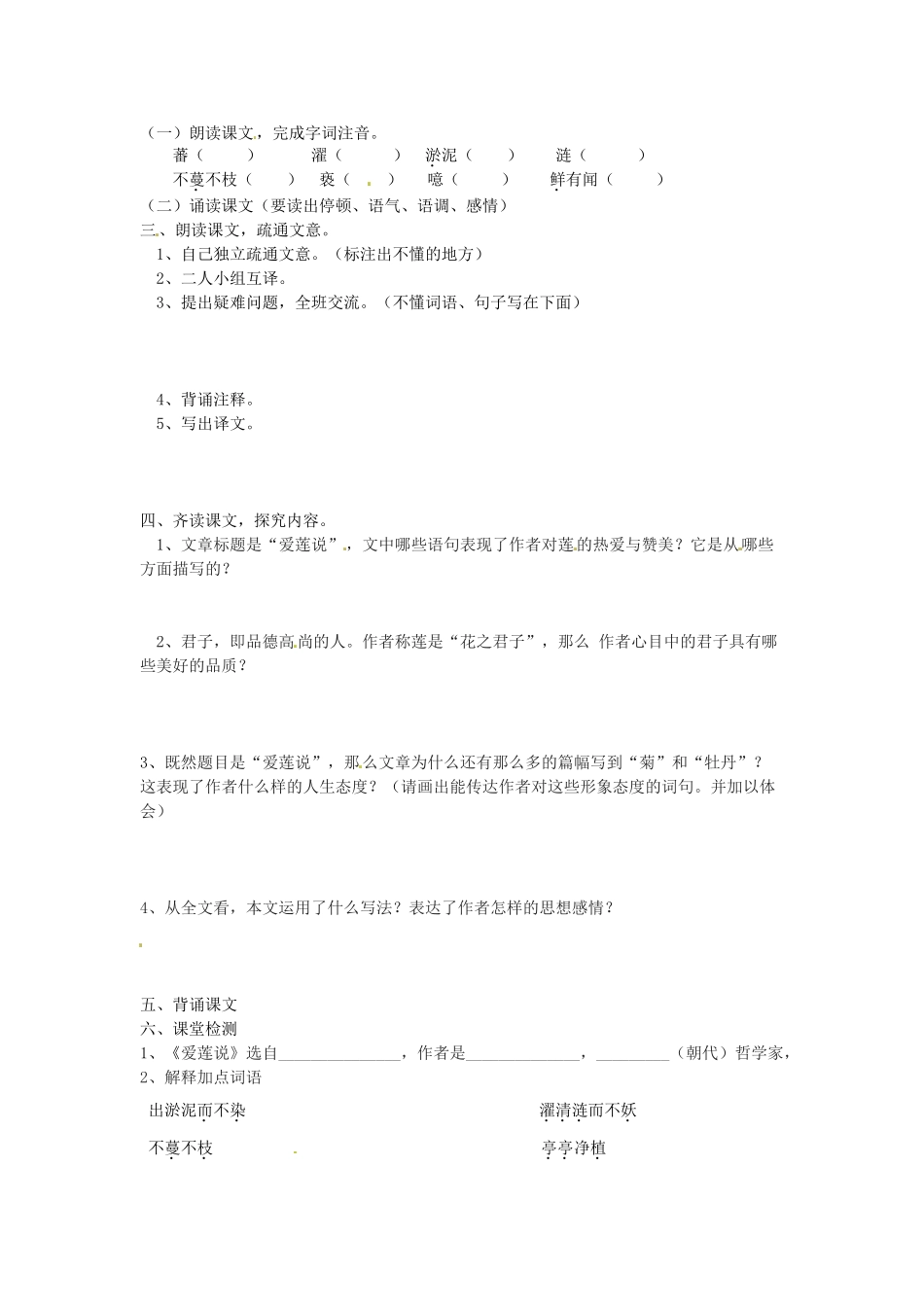 河北省沧州市颐和中学七年级语文《爱莲说》学案_第2页