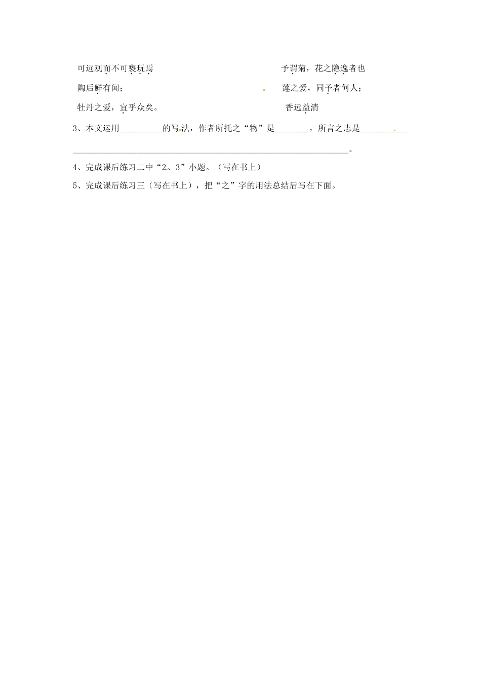 河北省沧州市颐和中学七年级语文《爱莲说》学案_第3页