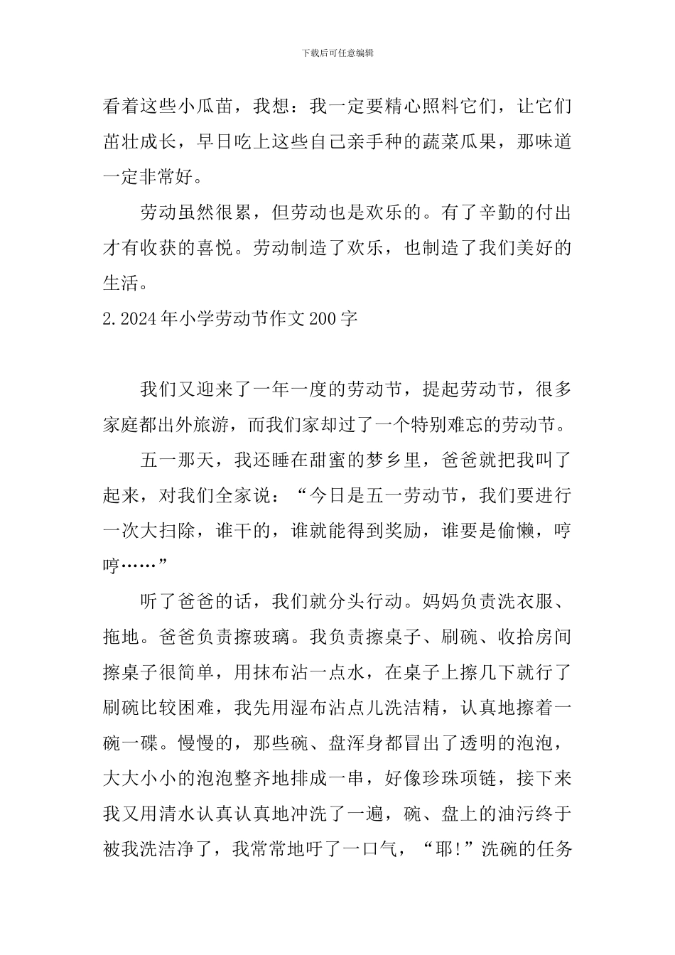 2024年小学劳动节作文200字大全_第2页