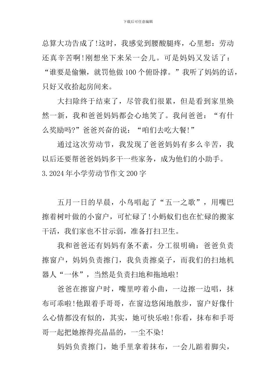 2024年小学劳动节作文200字大全_第3页