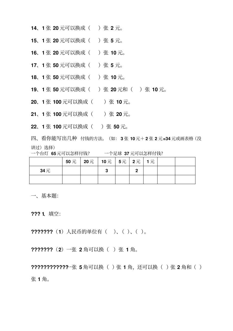 一年级数学人民币换算的题型新编_第2页