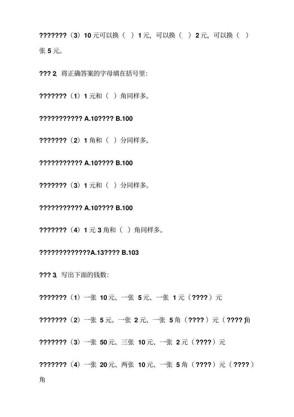 一年级数学人民币换算的题型新编_第3页