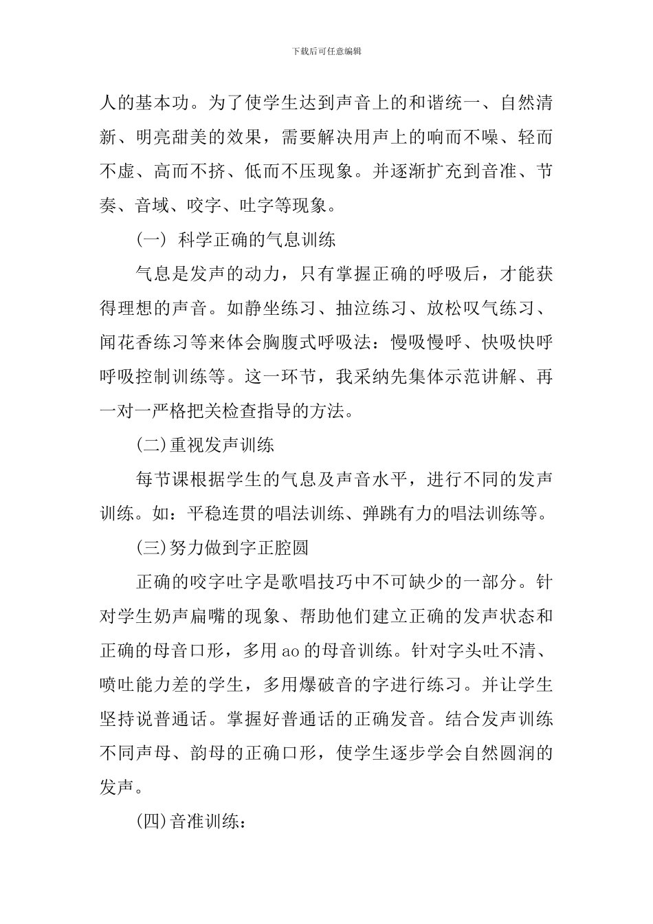 2024年学校合唱校本课程实施方案_第2页