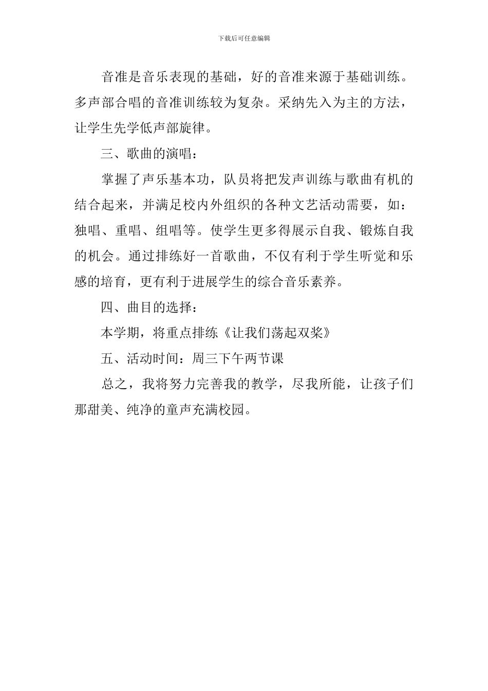 2024年学校合唱校本课程实施方案_第3页