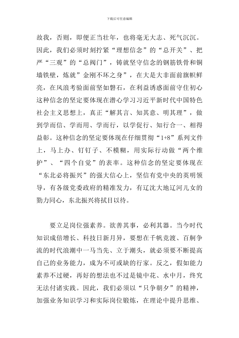 推动新时代经济高质量发展心得体会_第2页