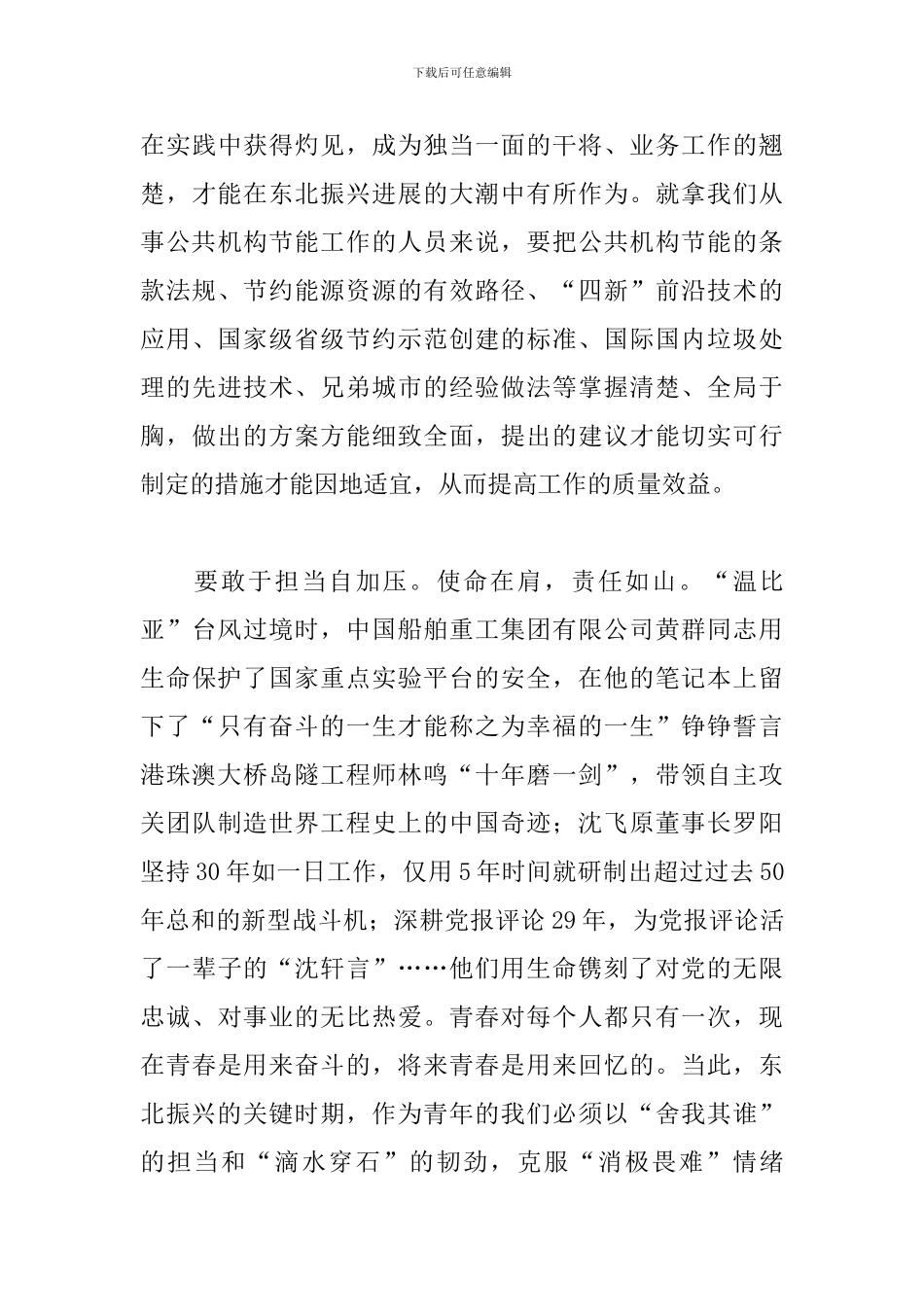 推动新时代经济高质量发展心得体会_第3页